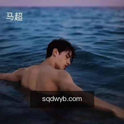 马超
