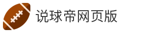 说球帝网页版
